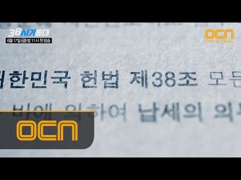 38 사기동대?! 그게 뭣인교? 예고편