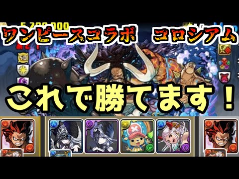 Descargar ワンピースコラボ コロシアム ルフィパーティで安定クリア パズドラ ゆっくり実況 Descargar ワンピースコラボ コロシアム ルフィパーティで安定クリア パズドラ ゆっくり実況