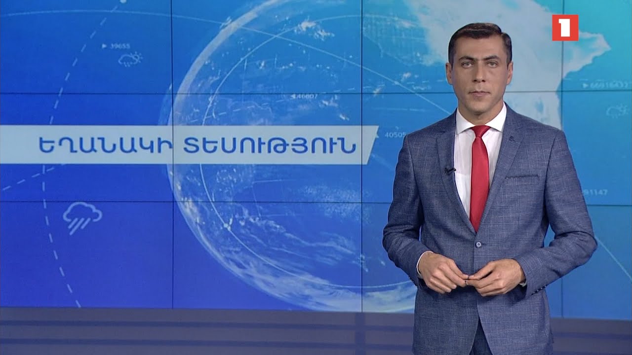 Նոյեմբերի 20-ի եղանակային կանխատեսումները