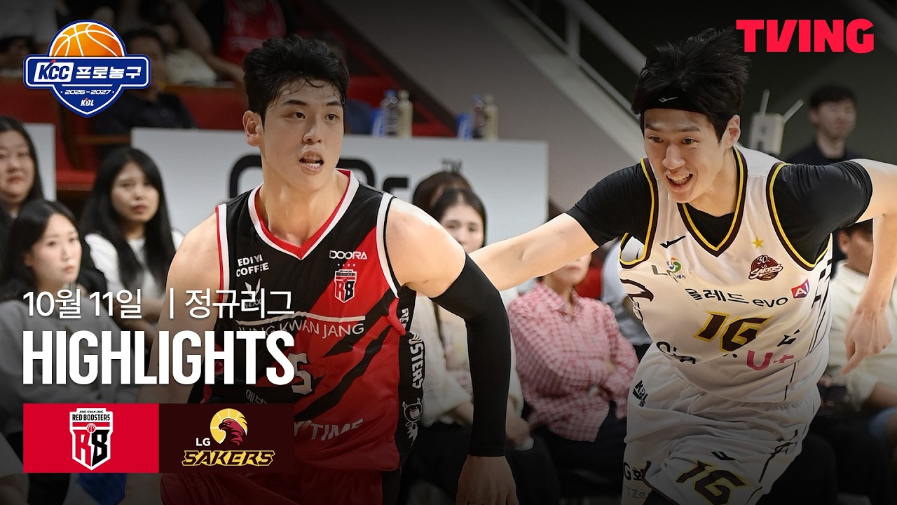 2026년 10월 11일 KBL 안양 정관장 vs 창원 LG