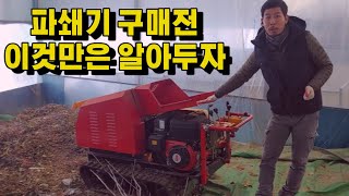 목재 파쇄기 리뷰 - 안전성, 기능, 가격
