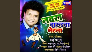 Download lagu Navra Darudya Bhetla mp3