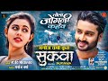 तोला जोगनी कहांव Tola Jogni Kahanv New Cg Movie Sukwwa Mann Diksha Singe