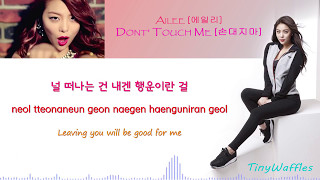 Ailee - Don&#39;t Touch Me (Lyrics) [Han/Rom/Eng]
