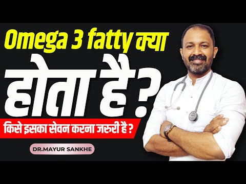 Omega 3 fatty acid: Usage, benefits & side-effects | Detail review in hindi by Dr.Mayur Sankhe