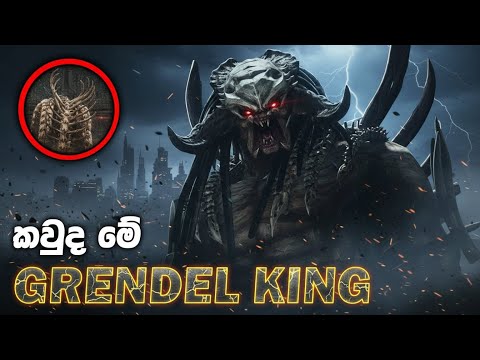Grendel King ගැන ඔබ නොදත් දේවල්  | Grendel King Explained Sinhala Review