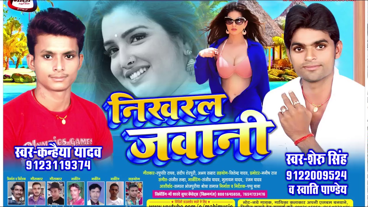 इस साल का हिट सेड सॉंग||ससुरा से अईलु हमार जान||शेरू सिंह||हिट सोंग||Sasura Se Aelu Hamar Jan||Mp3