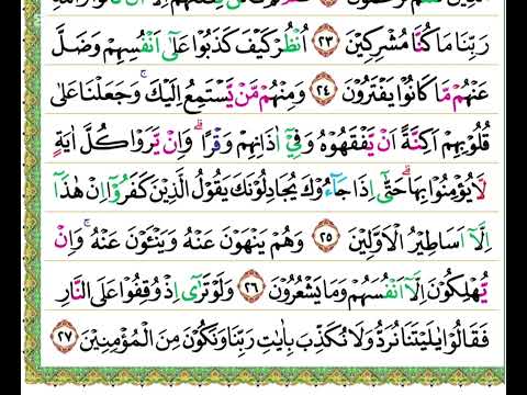 Tahwin & Tajwid Q.S. Al-An’am Ayat 24 – 27