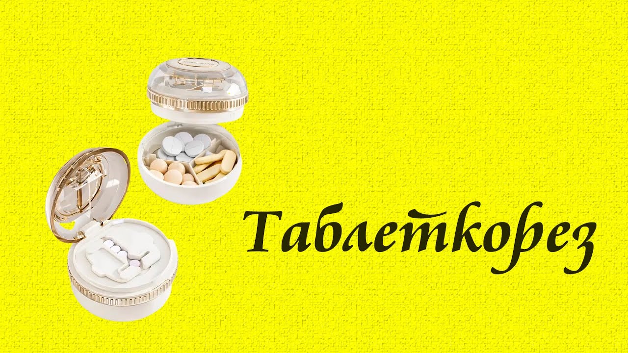 Таблеткорез - основные принципы работы