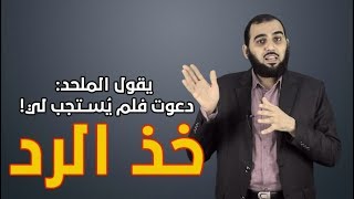 صورة يقولون: دعوت فلم يُستجَب لي؟  I called upon God but I didn't receive answer, an Atheist says