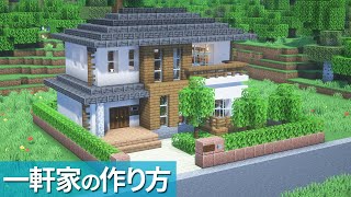 【マイクラ】おしゃれな家の作り方 /トウヒの一軒家【マイクラ建築】[Minecraft Tutorial]  Spruce and Quartz House