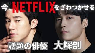 【Netflix】話題沸騰！ホ・ナムジュンVSキム・ムヨル、あなたはどちらにときめいた？