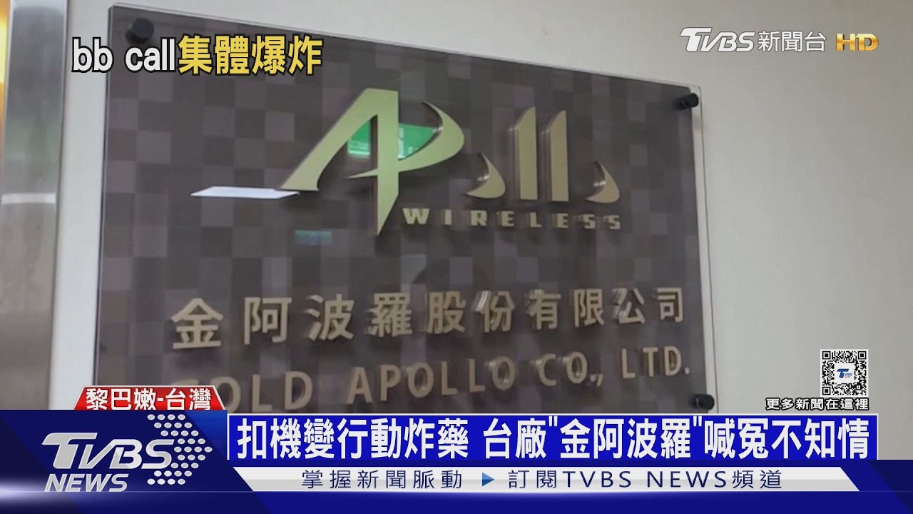 遠端遙控暗殺始祖 「摩薩德」特工曾引爆手機