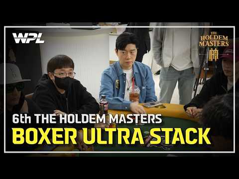 [WPL x 임요환] 6th 홀덤 마스터스 BOXER ULTRA STACK 플레이 리뷰