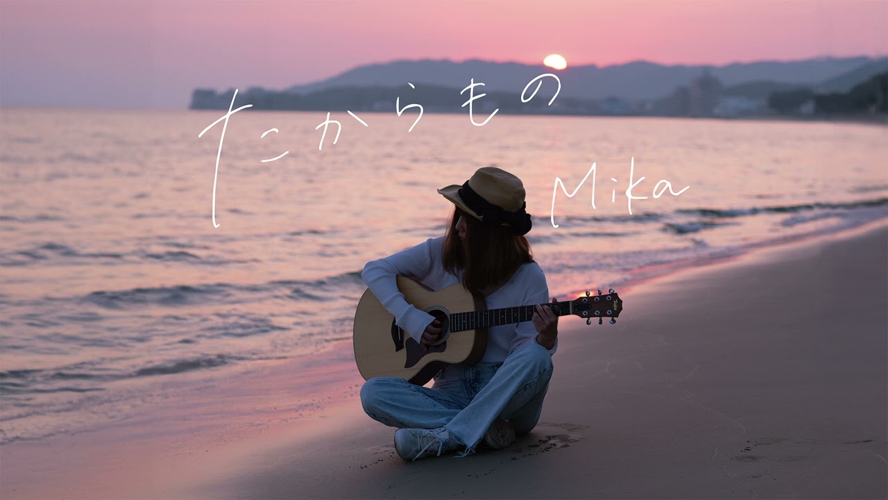 Mika「たからもの」