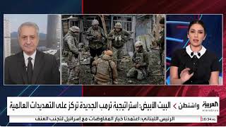 أمن دولي ـ ألمانيا ترد بشدة على استراتيجية ترامب وتعتبرها تدخل في شأنها، الأ?