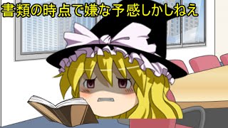 【第一回茶番王決定戦！】問題児だらけのグループ面接！？