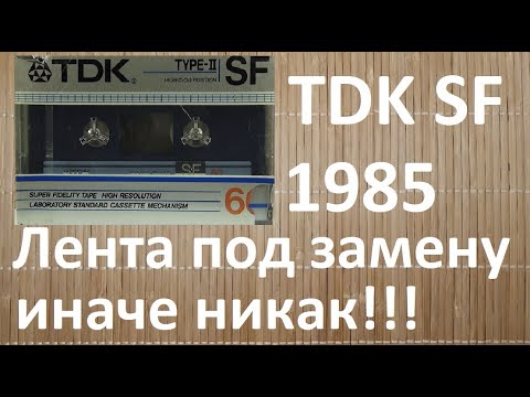 Tape in the trash. TDK SF cassette 1985 #tdk