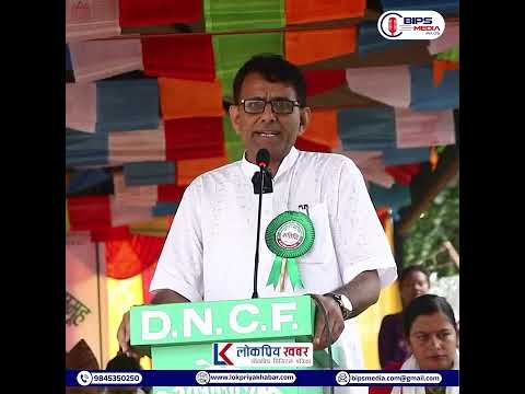 दूधकोशी नमुना सामुदायिक वनको २६औँ साधारण सभाको आफ्नो मन्तव्य राख्नुहुँदै