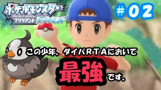【ポケモンBD＃０２】トレーナーとの初戦闘！最強の序盤鳥ムックル！！【実況】