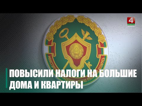 Владельцы «больших» квартир будут платить больше налогов видео