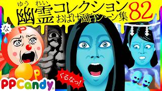 世にも奇妙な怪談アニメ 名作選 #82 〜朽ちた廃村、心霊の森〜