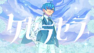 ケセラセラ- Mrs. GREEN APPLE covered by kotonoha kii #歌ってみた #ミセスグリーンアップル #cover