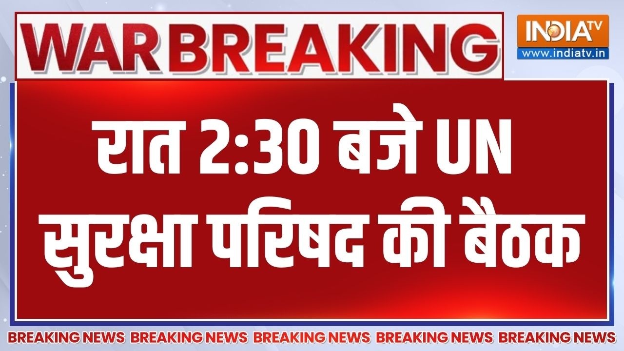 Israel US Attack on Iran Update: रात 2:30 बजे UN सुरक्षा परिषद की बैठक | Donald Trump | Kham