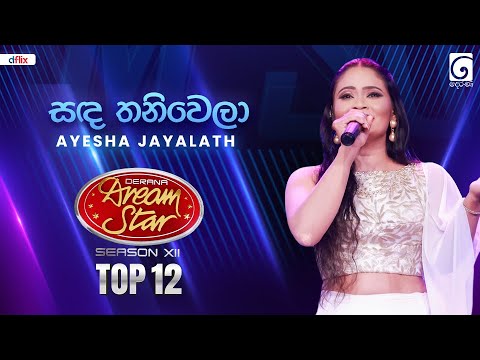 Sanda Thaniwela (සඳ තනිවෙලා) Ayesha Jayalath | Dream Star Season 12 | TV Derana