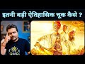 Samrat Prithviraj - Movie Review | Bollywood से यही Expected था