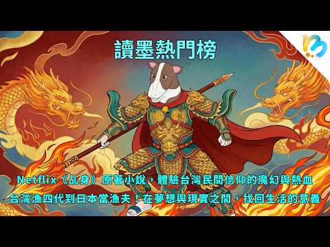 文字的力量、意外的交錯、生活的基礎，以及台灣氛圍
