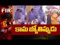 Kama Jyotishyudu Astrologer Ashok Kharat Arrested Nasik TV5 News
