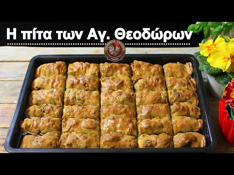 Η γλυκιά πίτα των Αγίων Θεοδώρων