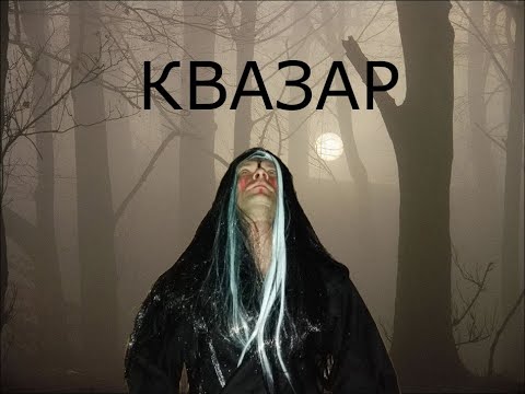 KWAZAR сага-ВОИН-