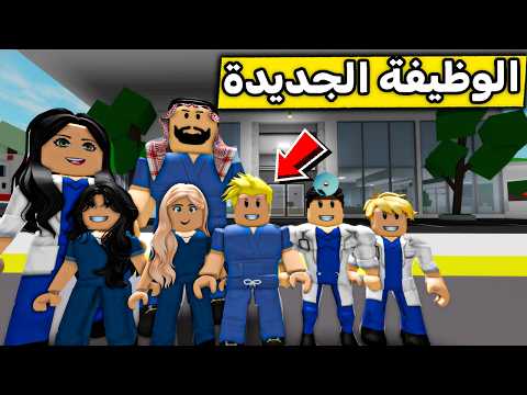 عائلة روبلوكس #675 | اشترينا مستشفى كامل وجبنا العيد! 😂🏥