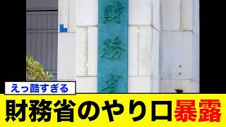 【激怒】北村先生「私の発言が議事録から消された！」財務省が絶対に隠したかったある言葉とは・・【百田尚樹/日本保守党/あさ８】