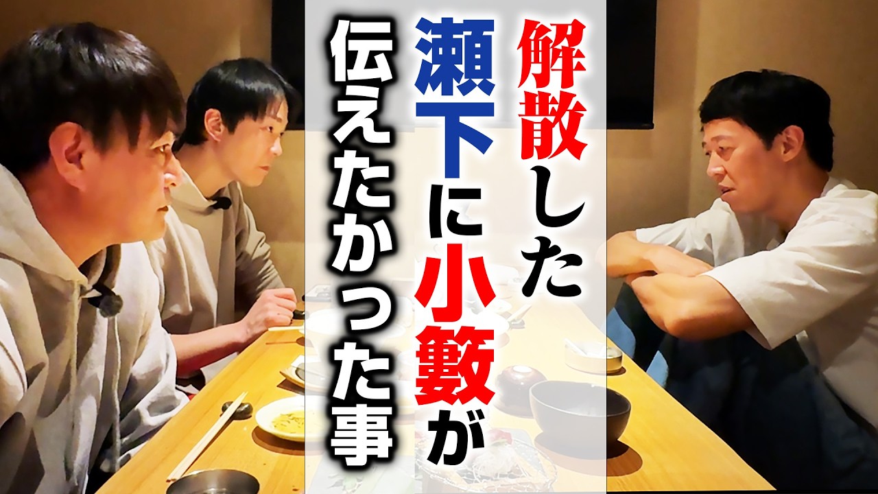 かまいたち濱家＆瀬下と「芸人の妻」や「天竺川原」「売れる芸人」の話【ベロベロ小籔】