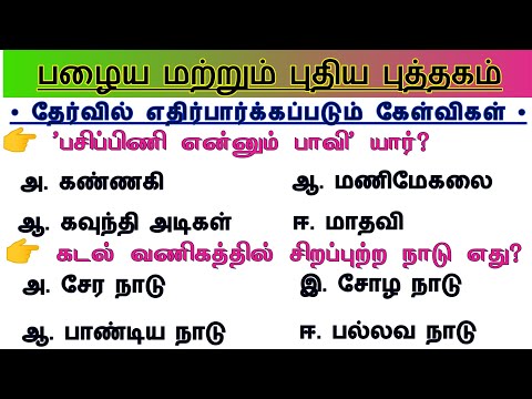 Group 4 - 💯/ 💯 | 6th - 12th Tamil Important questions | TNPSC Group 4 Prepration Tamil