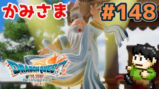 【実況】ドラクエ7リメイクが神ゲーすぎる件について！「ドラゴンクエストVII Reimagined」をツッコミ実況Part148【かみさま】