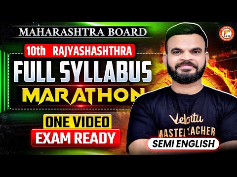 🔥 Class 10 Prelims Rajyashastra Full Syllabus Marathon | Political Science MH Board | By Suyog Sir