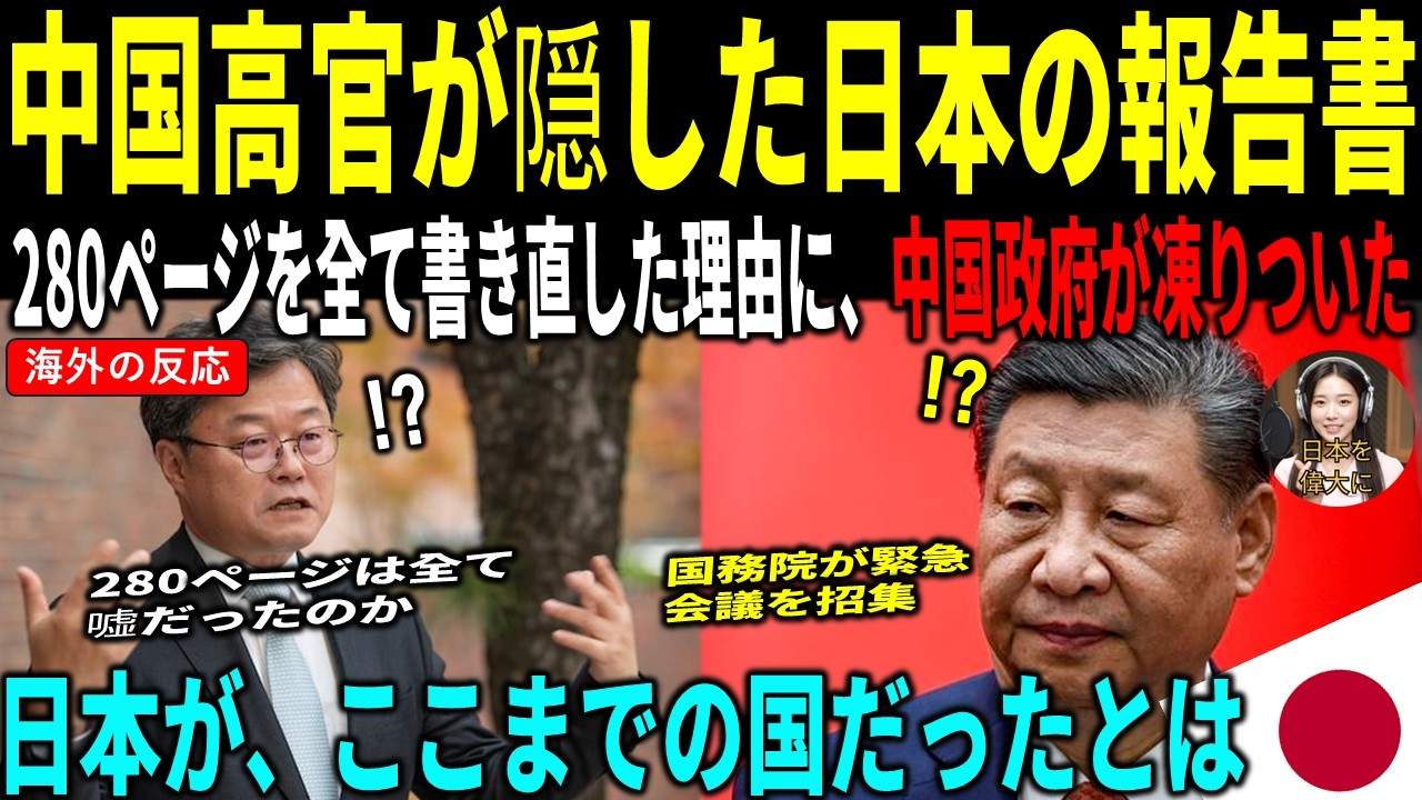 [海外の反応] 中国国務院の幹部が公開した「日本滞在18日間の記録」に中国全土が沈黙。日本がこれほどの国だったとは