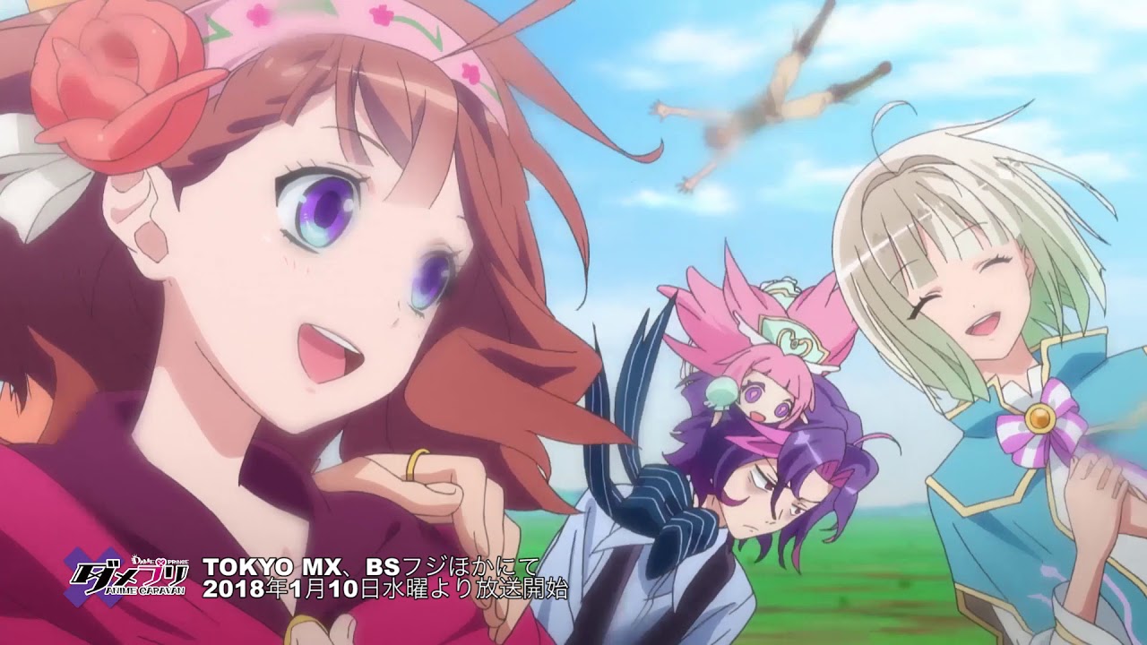 【2018年1月10日から放送開始】TVアニメ『ダメプリ ANIME CARAVAN』 OPムービー【OP BREAKERZ】