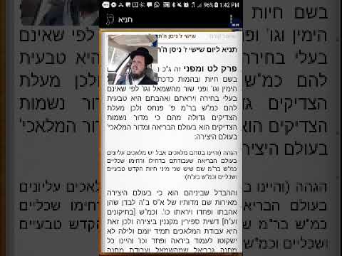 Tanya chapter 39 part 1 - the souls of the saints are higher than the angels