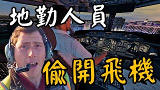 Re: [新聞] 拿湯匙當武器！男乘客硬要開機門　聯合