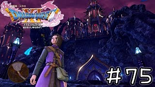 天空魔城をひたすらつき進む回【ドラクエ11実況】#75