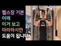 케이블 숄더프레스(Cable shoulder press)/어깨운동/삼각근 전면,측면,후면 운동/헬스장 기구 사용법[건디ROY]