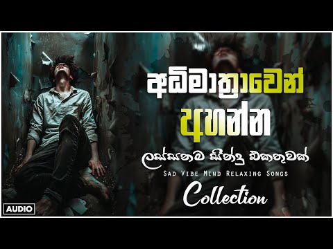රෑට තනියම අහන්න 💔😣 භාවනාවක් වගේ සිංදු    Manoparakata Sindu    Best Sinhala Songs Collection