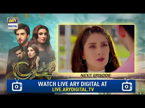 Koi Chand Rakh Episode 3 ( Teaser ) - Top Pakistani Drama