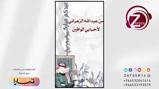 عساكم تعودونه