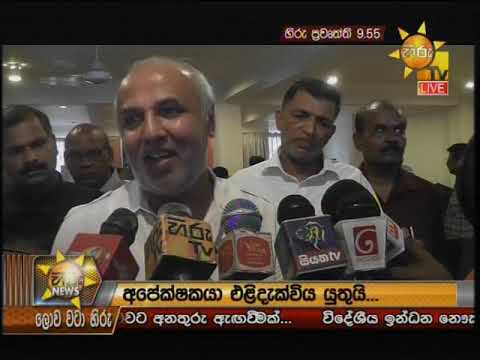 Hiru News 9.55 PM | 2019-08-04